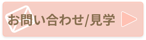 お問い合わせリンク